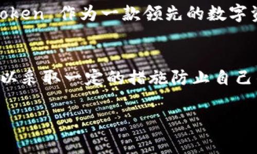 关于“imToken钱包可以追踪吗”这个问题，首先需要明确的是，imToken 是一款作为数字资产钱包应用，它允许用户管理和存储多种加密货币。以下是对这个问题的详细探讨：

什么是 imToken 钱包？
imToken 是一款非常流行的去中心化数字资产钱包，支持以太坊及其生态系统中的众多代币。用户可以通过 imToken 轻松管理自己的数字资产，包括转账、收款、查看资产、参与 DeFi 项目等。

隐私与安全性
在讨论 imToken 钱包能否追踪之前，我们需要先了解钱包的隐私政策和安全性。imToken 钱包对用户的私钥进行本地加密，不会存储在服务器上。因此，从用户的角度来看，其私密性得到了保证。用户的资产安全与否，关键在于其私钥的保管。

链上信息与追踪性
虽然 imToken 钱包本身不具备追踪用户资产的功能，但它的交易记录是可以在区块链上追踪的。所有的转账交易都会在区块链上留下公开的记录，这意味着任何人都可以通过区块链浏览器查看某个地址的交易历史。这实际上并不保护用户的隐私，任何知道你钱包地址的人都能看到你的交易记录。

如何保护自己的隐私？
为了保护隐私，用户可以采取以下措施：
ul
    listrong使用多个钱包地址：/strong通过生成多个地址来接收资金，可以避免追踪到你的主要资产。/li
    listrong使用混币服务：/strong利用混币服务将资金混合，可以增加追踪的难度。/li
    listrong小额交易：/strong避免大额转账，可以降低被关注的风险。/li
/ul

我的个人经历
谈到隐私问题，我想起我第一次接触加密货币时的一些经历。那时我非常兴奋，但是对于如何保护个人隐私一无所知。第一次转账后，我在区块链浏览器上查看自己的地址，发现所有的交易都是公开可见的。这让我意识到，尽管使用了 imToken 这样安全的钱包，仍然需要对自己的隐私问题保持警惕。这段经历让我开始关注如何更好地管理自己的隐私，学习了很多关于加密货币和区块链的知识，也尝试了一些保护隐私的方法。

未来展望
随着区块链技术不断发展，对隐私的需求也越来越强烈。许多新的隐私币和技术将会涌现，逐渐改变人们的资产管理方式。未来，或许会有更多项目采用零知识证明等技术，以更好地保护交易隐私。imToken 作为一款领先的数字资产钱包，如果能够在保护用户隐私方面进一步创新，将无疑会吸引更多用户的关注。

总结
在回答“imToken钱包可以追踪吗”这个问题时，我们要明确的是，在交易层面上，区块链是透明的，任何人都可以追踪地址的交易记录，但 imToken 钱包本身并不具备追踪能力。用户如果重视隐私，可以采取一定的措施防止自己的交易信息被轻易追踪。通过我自己的实际经历，我认识到保护隐私的重要性，未来的数字资产管理中，隐私与安全将是一个持续关注的焦点。

希望上述信息能帮助你更好地了解 imToken 钱包的隐私及追踪问题。如果你还有其他问题或需要进一步的探讨，欢迎继续提问。