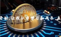 ImToken是一款近年来广受欢