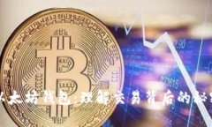 以太坊钱包：理解交易背