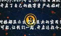   基于RPC的以太坊钱包对接