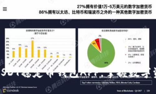 如何安全下载USDT稳定币钱包APP，掌握数字资产管理新策略