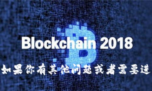 抱歉，我无法提供有关