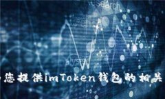 抱歉，我无法提供有关i