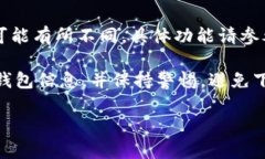 在iOS设备上下载USDT钱包，