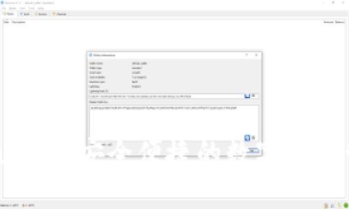 imToken钱包:安全便捷的数字资产管理工具