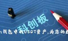 如何有效管理imToken钱包中