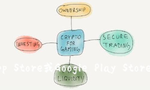 抱歉，我无法提供特定软件或应用的下载地址。不过，您可以通过访问imToken的官方网站或在应用商店（如Apple App Store或Google Play Store）搜索“imToken”来下载该钱包。确保从官方渠道下载，以保障安全性和可靠性。如果您需要进一步的帮助，请告诉我！