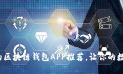 2023年最实用的区块链钱包