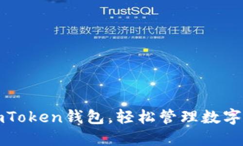 批量新建imToken钱包,轻松管理数字资产的利器