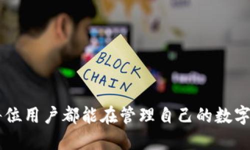 截至我最后的信息更新，imToken是一款流行的区块链钱包，可以用于存储和管理多种加密货币。用户在创建钱包时，实际上可以根据需要创建多个钱包地址。imToken允许用户创建不同的钱包，以便对不同项目或资产进行分类和管理。

### imToken钱包创建的相关信息

#### 一、imToken的基本介绍

imToken是一款支持以太坊和ERC20代币的数字资产钱包，其用户界面友好，同时支持查看余额、转账和管理多种数字货币。此外，imToken还提供了去中心化的应用（DApp）浏览器，方便用户访问各种区块链应用。

#### 二、创建多个钱包的能力

用户在使用imToken时，可以根据自己的需求创建多个钱包地址。在实际使用中，可能因为不同的目的（例如投资、交易或保存资产安全）而需要不同的钱包。例如，我个人在使用imToken时会为长期投资创建一个独立的钱包，而将日常交易使用的资产放在另一个钱包中，这样可以帮助我更好地管理资产和风险。

#### 三、如何创建钱包

创建钱包的过程非常简单，你只需下载imToken应用，按照提示进行注册，创建密码后，即可获得一个新钱包。同时，imToken会为你生成钱包助记词，这是你恢复钱包的关键。如果你丢失了助记词，就无法恢复钱包，因此在创建时一定要妥善保存。

#### 四、钱包类型的选择

在imToken中，用户可以根据需要选择创建不同类型的钱包，最常见的包括热钱包和冷钱包。热钱包方便快速的交易，而冷钱包则适合长时间存储大额资金。例如，我小时候也这么想，如何将自己的零花钱分成几部分，一部分用于消费，另一部分则存在一个安全的地方，等待将来使用。

#### 五、imToken的安全性

安全性是涉及数字资产的钱包必须优先考虑的因素。imToken采取多重安全保障机制，包括密码保护、助记词和私钥的管理等。用户自身的安全观念也很重要，我常提醒自己和身边的人：绝不能将助记词和私钥分享给任何人。这是保护资产的第一步。

#### 六、个性化经验共享

作为一个使用imToken多年的用户，我有一些个人经验想和大家分享。例如，我会定期查看各种币种的走势，有时候会在不同的钱包之间调整我的资产配置，以应对市场变化。此外，我还会定期备份我的钱包助记词和私钥，确保随时可以恢复资产。这让我在使用imToken时，更加安心。

#### 七、总结与展望

总之，imToken是一个非常实用的数字钱包，让我在管理和交易我的加密货币时感到便利和安全。通过创建多个钱包，我能够更加灵活地管理资产，确保我的投资组合能够根据市场情况进行调整。希望我的这些经验能够对你有所帮助。如果你还没有尝试imToken，或许可以考虑一下，给自己创造一个更好的数字资产管理体验。

### 关键词与总结

#### imToken, 钱包创建, 加密货币/guanjianci

在这个快速发展的数字时代，掌握安全和高效的钱包管理方式至关重要。imToken以其强大的功能和用户体验，成为了许多用户的首选钱包。希望每位用户都能在管理自己的数字资产时，找到最合适的方式。