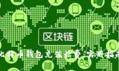 如何给比特币钱包充值话