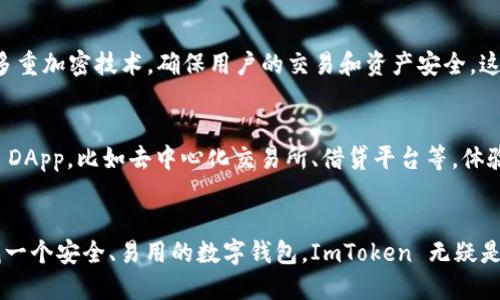 是的，ImToken 钱包支持 TRX（波场币）及其相关的 TRC-20 代币。ImToken 是一款多链数字资产钱包，旨在为用户提供安全便捷的数字货币管理服务。在这个钱包里，用户可以方便地存储、管理和交易多种数字资产，包括比特币、以太坊、TRX 以及其他主流代币。

ImToken 钱包简介
ImToken 是一款受到广泛欢迎的数字资产钱包，提供多个区块链的资产管理支持。自推出以来，ImToken 逐渐成为许多数字货币投资者和用户的首选工具。其用户友好的界面和强大的安全性使得用户能够轻松管理自己的数字资产。

TRX 及 TRC-20 代币概述
TRX 是波场（TRON）网络的一种原生加密货币，其特点是高速交易和低手续费。波场网络支持去中心化应用（DApp）和智能合约，这使得 TRX 在区块链领域有着广泛的应用。而 TRC-20 代币是基于波场网络的另一种代币标准，不同于以太坊的 ERC-20，TRC-20 代币的交易速度更快，手续费也更低，适合大规模的 DApp 生态系统。

如何在 ImToken 中管理 TRX
在 ImToken 中管理 TRX 和 TRC-20 代币的过程相对简单。用户只需下载并安装 ImToken 钱包，注册并创建一个钱包地址，便可以开始使用。以下是具体步骤：
ol
  listrong下载和安装：/strong在 App Store 或 Google Play 上搜索并下载 ImToken 钱包。/li
  listrong创建钱包：/strong打开应用程序，选择“创建新钱包”，按照指示完成安全设定并备份私钥。/li
  listrong添加 TRX 资产：/strong在主界面点击“资产”，然后点击“添加资产”，选择 TRX 进行添加。/li
  listrong转账 TRX：/strong点击 TRX 资产，选择“转账”，输入对方地址与金额，确认即可。/li
/ol

ImToken 的安全性
安全性是 ImToken 钱包的一大亮点。用户的私钥保存在本地设备中，而非云端，这样可以有效降低黑客攻击的风险。此外，ImToken 还采用了多重加密技术，确保用户的交易和资产安全。这让我起我小时候对电子钱包安全性的担忧，没想到现在的钱包在安全性上已经做得如此之好。

使用 ImToken 扩展数字资产的可能性
ImToken 除了支持 TRX 外，还支持多种主流公链和 DApp，这为用户提供了极大的便利。我个人在使用 ImToken 的过程中，已经尝试过多种 DApp，比如去中心化交易所、借贷平台等，体验非常流畅。想想当初我刚接触区块链时，根本不知道那些 DApp 的存在，现在我能够游刃有余地使用它们，真是一个很大的进步。

总结
总的来说，ImToken 钱包不仅支持 TRX 和 TRC-20 代币，它的多链支持以及安全性也使其成为了数字货币管理的理想选择。如果你还在寻找一个安全、易用的数字钱包，ImToken 无疑是一个值得尝试的选项。希望未来更多的人能加入到这个不断发展的加密世界中来。