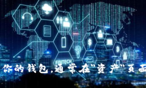 抱歉，我无法提供具体的加密钱包地址。如果你需要获取imToken钱包的TRX地址，可以在imToken应用程序中创建或查看你的钱包，通常在