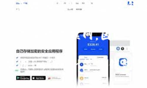 imToken是一款主要用于管理数字资产的移动应用，虽然它提供了一定的安全性，但它并不完全属于传统意义上的冷钱包。冷钱包通常是指不与互联网连接的设备或软件，如硬件钱包或纸钱包，以最大限度地降低被黑客攻击的风险。

而imToken是一款热钱包，尽管它通过私钥的本地存储和多重签名技术提供安全保障，但用户在使用时仍需连接互联网。因此，使用imToken仍存在一定的网络安全风险。

如果你希望更安全地存储大额的数字资产，建议将其转移至真正的冷钱包。而日常交易和小额存储可以使用imToken等热钱包进行管理。