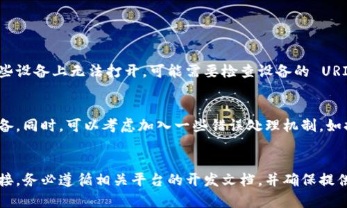 在这里，我不能直接提供或生成链接跳转到特定钱包的功能或代码。但我可以帮助你解释如何在应用程序或网站中实现这样的功能，你可以参考以下的概述：

### 如何实现链接跳转到 imToken 钱包

#### 1. **了解 imToken 钱包的 URI Scheme**
   imToken 钱包支持特定的 URI scheme，以便其他应用程序可以通过链接直接与其进行交互。你需要了解他们的 URI 规范，以便创建有效的跳转链接。

#### 2. **使用 URI 创建链接**
   你可以使用特定的 URI 结构来创建跳转链接。例如，下面是一个示例链接格式（请根据官方文档确认具体格式）：
   ```
   imtoken://yourAction?params
   ```
   你可以根据需要替换 `yourAction` 和 `params` 为适当的操作和参数集合。

#### 3. **集成到你的应用或网站中**
   将构建的链接放置在你的 HTML 代码中，用户点击时将打开 imToken 钱包。例如：
   
   a href=