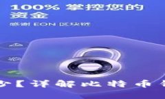 比特币钱包能存储多少？