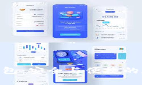 探索 imToken 钱包:安全与便捷的数字资产管理工具