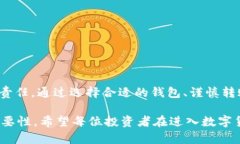 转移数字资产的指南：如