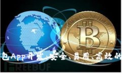 区块链数字钱包App开发：