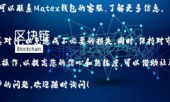 要提现USDT到Matex钱包，通
