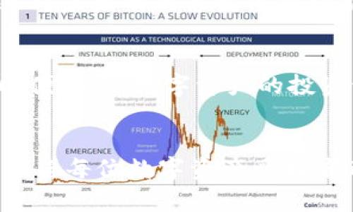 关于“imToken在中国合法吗”这个问题，涉及到区块链技术、数字货币以及相关法律法规等多个复杂的领域，下面我将为你详细解析。

1. imToken简介
imToken是一款非常受欢迎的数字资产钱包，最初由中国团队开发，凭借其简洁的界面和强大的功能，迅速在全球范围内吸引了大量用户。它支持多种数字货币的存储和管理，并提供了便捷的交易功能。

2. 中国对数字货币的监管政策
中国对数字货币的监管政策一直相对严格。在2013年，中国人民银行首次发布关于虚拟货币的通知，限制金融机构处理比特币等数字货币的交易。2017年，中国政府进一步加强了对ICO（初始代币发行）和交易所的监管，禁止了国内的ICO项目并关停了许多数字货币交易平台。
这些政策使得数字货币的交易和使用在中国变得相对困难，但并没有完全禁止个人对数字资产的持有和使用。因此，imToken作为一个数字资产钱包，在这方面并没有明确的法律禁令。

3. imToken的合法性分析
尽管中国政府对数字货币的监管相对严格，但imToken本身并不是一个交易平台，而是一个数字资产钱包，用户可以使用它来管理和存储自己的数字资产。从这个角度来看，imToken在中国的使用是相对合法的。
然而，用户在使用imToken进行交易时，必须谨慎对待，因为在交易过程中涉及的数字货币可能会因市场监管政策而面临法律风险。此外，随着技术的不断发展，未来中国政府的政策也可能会有所改变，因此用户在使用数字资产钱包时应保持警惕。

4. 个人经历与观点
在我个人的经历中，我第一次接触数字货币是在2016年，那时候我对这一新兴的事物充满了好奇，想要探索这背后的技术和潜在价值。在了解了imToken后，我认为它的界面友好，操作简单，适合新手使用。
然而，正如我在使用中逐渐意识到的，数字货币市场的波动性和不确定性常常让我感到焦虑。尽管我掌握了一定的知识，但仍然对未来的政策变化感到不安。因此，我在使用imToken时，始终保持理智，尽量不将过多的资金投入到这个风险较高的市场中。

5. 未来展望
随着区块链技术和数字货币的不断发展，越来越多的人开始关注这方面的投资机会。我认为，政府的监管政策会逐渐完善，但即便如此，数字资产的投资仍然需要谨慎对待。学习和了解市场、保持长期投资的心态，才是应对未来不确定性的有效方式。

结尾
总的来说，imToken在中国的使用是合法的，但用户在交易和投资时应保持警惕，关注政策动态，确保自身的合法性和安全性。希望每位数字资产爱好者都能在探索数字世界的同时，保持理性和冷静。
