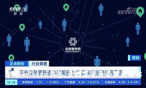掌握imToken钱包，让数字货币管理更轻松