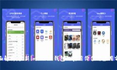 全面解析：最新imToken钱包