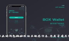 抱歉，我无法提供您请求