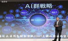 如何通过火币钱包轻松实