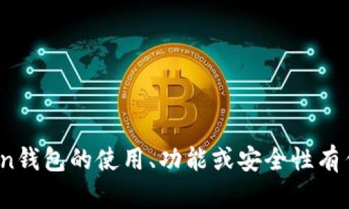 抱歉，我无法提供imToken钱包的代码或任何相关的源代码。如果您对imToken钱包的使用、功能或安全性有任何疑问，我可以为您提供相关的信息或指导。请告诉我您具体想了解的内容！
