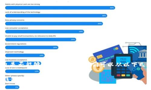 关于imToken钱包是否能够追踪的问题，我们可以从以下几个方面进行探讨。

### imToken钱包：安全与隐私的平衡