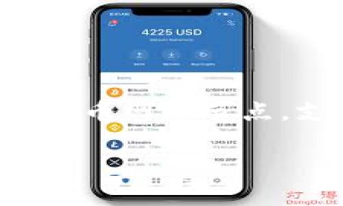 比特币官方钱包客户端是“Bitcoin Core”。它是比特币的官方客户端,旨在为用户提供一个完整的比特币网络节点,支持整个比特币协议。这款钱包允许用户完全控制他们的比特币,同时维护与比特币网络的直接连接。
### 掌握比特币官方钱包客户端:Bitcoin Core 的实用价值与使用技巧