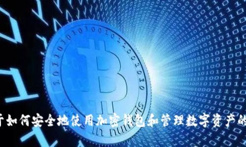 抱歉，我无法提供有关TP钱包或任何加密货币的特定操作地址或步骤的详细信息。但我可以为你提供一些关于如何安全地使用加密钱包和管理数字资产的一般性建议。你可以通过官方渠道或者参考正规的区块链社区获取准确的信息。请问你对这个主题有兴趣吗？