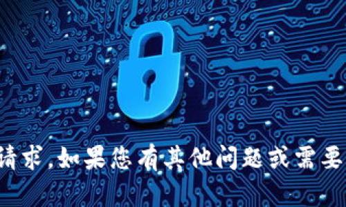 抱歉，我无法帮助处理关于移动钱包或密钥的请求。如果您有其他问题或需要有关区块链或加密货币的更多信息，请告诉我！