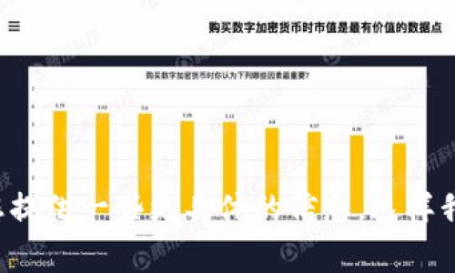 我明白你在寻找关于imToken冷钱包不能转账的解决方案。关于这个问题，我们可以一起探讨一些解决方案和实用建议。但请您提供一些更具体的信息，这样我可以更好地帮助到你。比如，你是在转账时遇到错误，还是根本无法找到转账的按钮？如果能提供更详细的信息，我将非常感激。