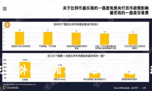 比特币钱包节点文件的实用指南:如何安全管理您的数字资产