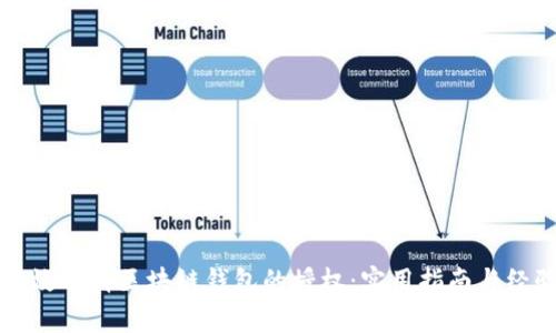 如何有效取消区块链钱包的授权:实用指南与经验分享