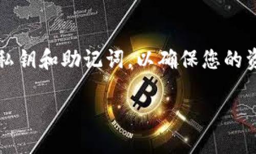 要下载imToken钱包，您可以按照以下步骤进行：

1. 官方网站下载
首先，访问imToken的官方网站（https://token.im）。在网站上，您可以找到下载链接。确保您从官方网站下载，以避免下载到恶意软件或假冒应用。

2. 应用商店下载
如果您是手机用户，可以在应用商店中搜索“imToken”。对于Android用户，请前往Google Play Store，iOS用户则可以在App Store中找到。直接从这些官方商店下载可以确保您获取到最新和安全的版本。

3. 通过社区和社交媒体了解信息
你可以关注imToken的官方社交媒体账号或社区，比如微博、Twitter等，获取最新的下载和更新信息，有时候他们也会发布一些特别的活动或新的功能功能。

4. 注意事项
在下载钱包之前，请确认您的设备符合最低系统要求。此外，下载后请务必妥善保管您的私钥和助记词，以确保您的资金安全。尽量避免将这些信息分享给他人，以避免被骗。

希望这些信息能帮助您顺利下载imToken钱包，并安全地管理您的数字资产。