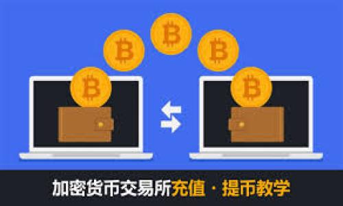   如何将Gate.io的USDT提现到个人钱包的详细指南 / 
 guanjianci Gate.io, USDT, 提现 /guanjianci 

引言
在加密货币日益普及的今天，很多人选择将自己的资金存放在交易所，尤其是像Gate.io这样的大型平台。然而，随着市场的波动，安全性成为了一个重要的问题。因此，将资产提取到个人钱包中，成为了很多用户的首选。对于刚接触加密货币的新手来说，提现的操作可能会显得有些复杂。接下来，我将和大家详细讲解如何将Gate.io的USDT提现到个人钱包，并分享一些个人经验和小技巧。

第一步：准备工作
在你开始提现之前，首先要确保你已经拥有一个支持USDT的个人钱包。如果你还没有钱包，可以选择一些比较流行且安全性高的钱包，比如TronLink (针对TRC20)或者MetaMask (针对ERC20)。我还记得我第一次创建钱包的时候，脸上总是挂着兴奋的神情，因为我意识到我终于可以掌控自己的资产了。

第二步：登录Gate.io账户
打开Gate.io官方网站并输入你的用户名和密码进行登录。记得激活双重验证，增加账户的安全性。这一点非常重要，尤其在一个网络安全问题频发的时代。每当我看到账户安全提示时，我总会想起自己刚入行时的懵懂，不知道这些细节会对后期的使用带来多大的影响。

第三步：获取钱包地址
在你的个人钱包中找到USDT的接收地址。这通常可以在“接收”或“存款”选项中找到。确保你选择了正确的网络，比如Ethereum (ERC20)或Tron (TRC20)等，因为不同网络的地址是不相通的。这让我想起我的一些朋友，因为在这一步出现了错误，导致他们损失了一部分资产。因此，务必要仔细确认。

第四步：开始提现操作
在Gate.io的账户页面，找到“资产”或“钱包”选项，然后点击“提现”。在此页面中，你需要选择USDT作为提现币种，并粘贴你在个人钱包上获得的接收地址。系统会要求你填写提现金额，为了安全起见，刚开始我推荐提现一小部分进行测试，确保一切顺利后再提取大额资金。这种“小心翼翼”的精神其实是我在多次操作中逐渐培养起来的。

第五步：确认信息
在提交提现请求之前，请务必仔细检查所有信息，确认接收地址无误、提现金额正确，并且选择了正确的网络。很多初学者在这一步都容易出错，我个人也曾为此焦急不已。为了减少这种情况，我常常会在纸上写下重要信息，在提交前再三确认。

第六步：提交请求
如果你确认信息无误，就可以点击“提交”或者“提现”按钮。此时系统可能会要求你输入二次密码或验证码。这些步骤虽然多，但都是为了确保你的账户安全。提现成功后，系统会给你发送一封确认邮件，让你知道这一过程的状态。

第七步：查看提现状态
你可以在Gate.io的提现记录中查看提现的状态。通常情况下，提现会在一定的时间范围内处理完成。不同网络的处理时间可能有所差异，这让我想起我第一次提现时的那份紧张与期待，像是在等待一份重要考试的结果。如果提现状态显示成功，那你可以在个人钱包中查看到账情况。

第八步：钱包确认与安全
一旦你在个人钱包里看到提现的USDT到账，恭喜你，提现成功！此时，不妨回顾一下整个过程，确保你在每一步都保持了警惕。为了设置更高的安全性，推荐大家利用冷钱包存储大额资产，因为交易所虽然方便，但相比于私有钱包来说，风险还是略高的。

个人体会与总结
回想起我第一次进行加密货币的提现操作，不仅充满了期待和兴奋，也有些许紧张的情绪。每一步的操作都让我感受到掌控财务的自信。在这个信息技术飞速发展的时代，我们除了关注资产的增值，也要关注安全性。通过这一系列的步骤，我们不仅可以安全地将资金提现到个人钱包，还可以逐步提升自己在这一领域的认知和技术。

如果你在提现的过程中遇到任何问题，建议及时联系Gate.io的客服，他们一般会提供专业的指导和帮助。也许在未来的某一天，当你的投资有所回报，你会感激自己当初的每一次小心翼翼。

附录：常见问题解答
在提现的过程中，很多用户可能会遇到一些常见问题，以下是一些解答：
ul
    listrong提现费用是多少？/strong：提现费用通常由Gate.io规定，具体请参考官方网站。/li
    listrongUSDT到账需要多长时间？/strong：一般情况下会在几分钟到几个小时之间，具体取决于网络拥堵情况。/li
    listrong提现失败怎么办？/strong：请再次检查提现信息，如有问题及时联系平台客服。/li
/ul

希望以上的指南对你有所帮助，愿你的加密货币之旅一路顺风！