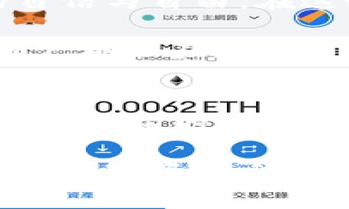    imToken钱包转账指南：安全、快速、便捷的数字资产管理  / 

 guanjianci  imToken钱包, 数字资产, 转账  /guanjianci 

前言：数字资产的新时代
在这个数字化高速发展的时代，数字资产越来越成为我们生活中不可或缺的一部分。无论是比特币、以太坊还是其他作为“资产”的代币，数字货币的流通为我们带来了便利。然而，要顺利完成这些转账，我们首先需要一个安全、便捷的钱包。imToken钱包正是这样一个备受推崇的选择。

什么是imToken钱包？
imToken钱包自2016年创立以来，一直致力于为用户提供安全、高效的数字资产管理服务。它允许用户安全地存储、管理和转账各类数字资产，包括以太坊（ETH）及其代币、比特币等。更重要的是，imToken钱包采用了行业领先的技术，使得用户的资产安全得到了最大程度的保障。

转账前的准备工作
在进行转账之前，确保你的imToken钱包已经安装并且设置完成。这对于第一次使用数字钱包的朋友们来说尤为重要。我还记得我第一次使用imToken钱包时的紧张心情，甚至担心会不会把钱转错地方。不过，通过简单的几步设置后，我便逐渐放下了心中的不安，开始体验数字资产带来的乐趣。

设置转账地址
首先，我们要确保目标地址是正确的。每个数字资产都有其独特的地址，就像每个人都有自己的住址。我建议在进行首次转账时，可以先小额测试转账，例如转账0.01 ETH，确保一切正常后再进行大额的转账。这样能有效避免因为地址错误而造成的损失。

选择转账的数字资产
imToken支持多种数字资产的转账。在钱包首页，你可以看到不同资产的列表。选择你想转账的数字资产，例如以太坊，点击它，进入详细页面。此外，我弄明白了一点：在某些情况下，你的账户可能还会因为没有足够的手续费而无法完成转账。因此确保钱包里有足够的ETH作为手续费。

填写转账信息
在转账界面，输入收款人的地址和金额。记住，一定要确保信息的准确性。在输入时，我的手指一度颤抖，生怕输入错误。看着页面上的“转账”按钮，我默默对自己说：“只要仔细一点，一切都会没事的。”

确认转账内容
所有信息填写完成后，确认无误是非常重要的一步。此时，我会仔细检查每一个细节，包括钱包地址、转账金额等。在历史转账中，任何小错误都可能导致我钱的损失。因此，慢慢来，确保信息无误总是正确的选择。

输入密码进行确认
一切确认无误后，你需要输入钱包的密码进行确认。这个环节让我深刻意识到，安全始终是最重要的。imToken钱包的设计就是要将用户的安全放在首位。我的心情也逐渐紧张起来，仿佛每输入一个字母都在赌上我的财富。然而，这一切都是值得的。

等待转账确认
完成转账后，通常需要一些时间来确认交易。这段时间内，我总是会关注钱包的状态，想着这笔钱很快就能够到账。回想我第一次转账的时候，还在不断刷新页面，直到最终看到那个“完成”的提示，心中的那份激动和欣慰简直无法言喻。数字时代的财富流动就这样在我的掌握中进行着。

附加功能与优点
除了基础的转账功能，imToken钱包还具备其他许多实用的功能，例如 DApp 浏览器、链上资产查看等。这些附加功能使得 imToken 不仅是一个钱包，更是一个全面的数字资产管理平台。

总结：用户体验与安全感并重
通过 imToken 钱包，我不仅体验到了数字资产转账的便捷性，更加深刻理解了安全的重要性。在每一次转账中，我都感受到了一种前所未有的自信与自由。在这个新时代，让我们一起拥抱数字资产的未来，快去 imToken 的世界里探索吧！

当然，使用 imToken 钱包的每一个细节都需要被重视，从地址确认到转账金额，用户在操作过程中需要保持高度专注。同时，我也希望每一个用户都能在数字资产的海洋中，找到属于自己的那一片蓝天。

个人感悟：数字转账的文化
在数码化的浪潮中，我们每一次转账，实际上不仅仅是资金的流动，更代表了一种文化的传递。在某种程度上，我觉得数字货币的兴起是对传统金融结构的一种反叛与变革。每一笔转账，都记录着人与人之间信任的建立。作为数字资产的大家庭的一员，我深感肩上的责任，不能辜负这个时代赋予我的使命。

无论是收益、分享还是经济独立，数字货币正塑造着这个时代的新格局。希望我的经历可以帮助你顺畅进行 imToken 钱包的转账，开启属于你的数字资产之旅。