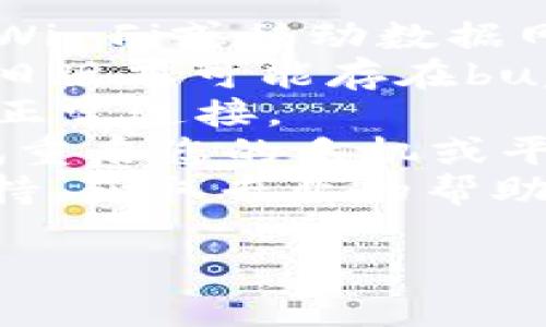 很抱歉，关于“我的 imToken 钱包怎么显示离线”的具体技术问题，我无法提供详细的解决方案。如果您遇到 imToken 钱包的离线问题，建议您检查以下几点：

1. **网络连接**: 确保您的设备连接到互联网，可以尝试使用不同的Wi-Fi或移动数据网络。
2. **应用更新**: 确保您使用的是最新版本的 imToken 应用程序，旧版本可能存在bug或兼容性问题。
3. **重启应用**: 完全关闭应用程序并重新打开，看看是否能够恢复正常连接。
4. **重启设备**: 有时候，设备的问题可能会导致应用连接失败，尝试重启您的手机或平板。
5. **联系客服**: 如果问题依然存在，建议联系 imToken 的客服支持，获取专业的帮助和指导。

如果您还有其他问题或者需要进一步的帮助，请随时告诉我！