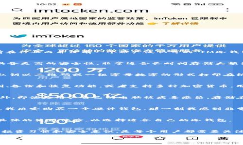 IM冷钱包是指一种用于安全存储加密货币的冷钱包（Cold Wallet），其中“IM”一般指代某个特定服务或品牌的名称，但目前在行业内并没有一个被广泛认可的“IM冷钱包”标准定义。冷钱包的主要功能是离线存储加密货币，以防止黑客攻击和在线盗窃。

冷钱包的基本概念
冷钱包是一种加密货币存储方法，它与互联网不相连，从而降低了被黑客攻击的风险。相较于热钱包（Hot Wallet），冷钱包具备更高的安全性，非常适合长时间存储大额资金的用户。

冷钱包的类型
冷钱包可以分为硬件钱包和纸钱包。硬件钱包是专用的设备，如Ledger和Trezor，它们能够安全地存储私钥；纸钱包则是将私钥以二维码或一组字母数字的形式打印在纸上，用户需要妥善保管这些纸张以防丢失。

IM冷钱包的可能特性
如果“IM冷钱包”是某个特定品牌或服务，它可能具有一些独特的特性。例如，它可能提供用户友好的界面、强大的安全性机制、备份和恢复功能，或者支持多种加密货币。用户在选择冷钱包时，要看重这些特性，确保能够安全高效地管理自己的资产。

使用冷钱包的好处
使用冷钱包的最大好处就是安全性。由于冷钱包不连接到互联网，黑客几乎无法通过网络攻击来获取存储在其中的资产。此外，即使是用户自己的电脑被病毒感染，存储在冷钱包中的加密货币也不会受到影响。

我使用冷钱包的经历
记得我第一次接触加密货币时，全部资金都存放在热钱包中，每天都担心自己的资金安全。一次朋友提醒我尝试使用冷钱包，我决定购买一个硬件钱包。那一刻我感到非常紧张，但很快我发现这个设备的使用非常简单。经过几个月的使用，我的投资不再受市场波动的影响，心态也慢慢趋于平静。

如何选择冷钱包
在选择冷钱包时，用户需要考虑多个因素，包括安全性、易用性、支持的加密货币种类和备份恢复功能。建议查看用户评价和具体的使用体验，以选择适合自己的冷钱包。

总结
IM冷钱包代表了一种安全存储加密货币的方式，拥有冷钱包能够有效降低投资风险。加密货币的世界变化万千，保持良好的投资习惯和安全意识，是每个用户都需要关注的重要方面。

在选择和使用冷钱包时，我建议大家认真研究，让自己的加密货币投资更加安全、放心。