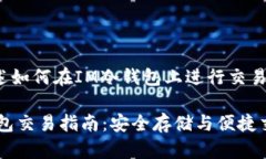 在这里为您概述如何在I