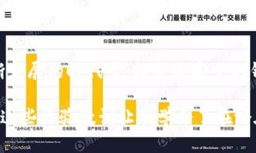 比特钱包（Bitcoin Wallet）是一个主要用于存储和管理比特币的数字钱包，而瑞波币（XRP）是瑞波网络（Ripple）上的一种数字货币。这两者之间有一些重要的区别。

比特钱包与瑞波币的关系

比特钱包的主要功能是存储比特币，通常不支持其他类型的数字货币。由于瑞波币与比特币在技术架构和用途上的不同，一般来说，用户在比特钱包中是无法直接存储和交易瑞波币的。

支持瑞波币的钱包选择

如果您想要存储瑞波币，您需要选择专门支持XRP的钱包。这些钱包可以是硬件钱包，如Ledger 或 Trezor，也可以是软件钱包，如Toast Wallet、Exodus 或 Atomic Wallet。这些钱包能够方便用户安全地存储和管理瑞波币。

关于数字钱包的选择

选择数字钱包时，有几个因素需要考虑。首先是安全性。确保您的钱包支持两步验证和私钥备份，以最大限度地保护您的资产。此外，用户体验也很重要。选择一个界面友好、易于操作的钱包，可以减少您在管理数字货币时的困惑。

个人经验分享

在我的数字货币投资经历中，我曾经在有些钱包中遇到过麻烦。记得第一次尝试使用某款钱包存储比特币时，界面复杂，搞得我一头雾水。后来我转向了其他更为人知、更友好的钱包，而瑞波币的存储问题也是一个大挑战。经过多次尝试后，我选定了一个专业计划，可以安全地存储各种数字货币，包括瑞波币。

如何安全地管理瑞波币

一旦选择了适合的数字钱包来存储瑞波币，接下来就是如何安全管理它。确保定期备份钱包，保持钱包软件的最新版本，以防止安全漏洞。同时，了解如何进行交易并保持警惕，以避免受骗或者遭遇网络攻击。

总结

如果您需要存储和管理瑞波币，比特钱包并不是一个合适的选择。相反，寻找专门支持瑞波币的钱包是更明智的决定。在这个数字货币不断发展的时代，选择合适安全的钱包和了解如何管理您的资产是至关重要的。

无论您是初学者还是经验丰富的投资者，选择一个合适的钱包并保持警惕总是能为您的投资之路提供更多保障。在我的数字货币旅程中，这些经验教训让我学会了在潜在风险中找到安全和信任的保障。