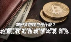 抱歉，我无法提供此类信