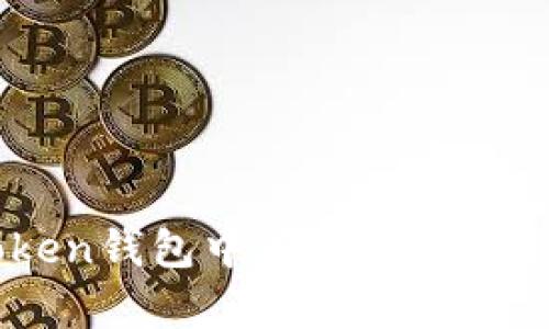 如何在ImToken钱包中有效管理和利用矿机资产