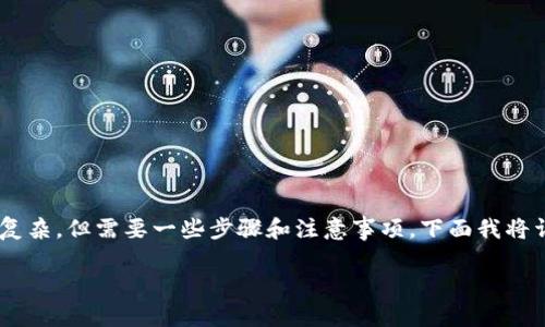 在TP钱包（TokenPocket）中将币换成USDT的过程其实并不复杂，但需要一些步骤和注意事项。下面我将详细介绍这个过程，包括我的个人经验和一些实用的小贴士。

如何在TP钱包中将币兑换为USDT