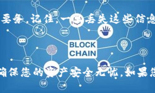如何在imToken中查看钱包名称

在数字货币的世界中，管理自己的钱包是每个投资者必须掌握的一项基本技能。imToken作为一款功能强大的数字资产钱包应用，受到了许多用户的青睐。在使用这个钱包的过程中，您可能会想知道怎样查看自己的钱包名称。本文将围绕这个问题展开介绍，并且分享一些实用的技巧和个人经历。

第一步：打开imToken应用

首先，您需要打开已经下载安装好的imToken应用。如果您是第一次使用该应用，可以在应用商店中搜索“imToken”并下载。同时，确保您下载的是官方版本，以保护您的资产安全。

第二步：登录您的钱包

一旦打开应用，您会看到一个登录页面。如果您已经创建了钱包并设置了密码，请输入您的密码以登录。如果这是您第一次使用智能手机钱包，您可以选择创建一个新钱包，系统会引导您完成详细的步骤。

第三步：查看钱包主页

登录后，您将看到钱包的主页。在这个页面上，您不仅可以看到您的资产情况，还可以查看其他相关信息。而钱包名称通常显示在页面的顶部或某一显眼的位置。

查看钱包名称的具体步骤

在钱包主页上，您可以找到钱包名称的显示位置。在一些情况下，钱包可能以一串数字和字母的形式显示，这是钱包地址，而不是名称。为了查看钱包的名称，您可以点击页面中钱包地址的旁边，通常会有一个“信息”或“设置”的按钮，点击进入后，您将能够看到钱包的详细信息，包括钱包名称。

个人经历

回想起我第一次使用imToken时，正是因为担心资产丢失，我对钱包的每一项功能都特别关注。那时候我还不是很熟悉如何查看钱包的基本信息。有一天，我像这样反复寻找钱包名称，甚至不小心点击了删除钱包的选项，吓得我赶紧停止操作。这个经历让我意识到，熟悉每一个功能的重要性。

改变钱包名称

如果您觉得当前的钱包名称不够个性化，imToken也支持用户修改钱包名称。在设置页面中，通常会看到一个“修改名称”的选项。您可以为您的钱包设置一个更符合自己个性的名称，这样在使用过程中会更加便利。

钱包安全性的重要性

在谈论钱包使用前，我们不能忽视安全性的重要性。无论您是想查看钱包名称还是进行其他操作，确保您的私钥和助记词安全是第一要务。记住，一旦丢失这些信息，您的资产可能会面临无法挽回的损失。

总结

了解如何在imToken中查看钱包名称并不复杂，只需做好基本操作，您就能够轻松找到所需信息。同时，请随时保持对安全性的关注，确保您的资产安全无忧。如果您有更多关于imToken使用的问题，可以查看官方文档或参与相关社区的讨论，常常能获得有价值的信息。