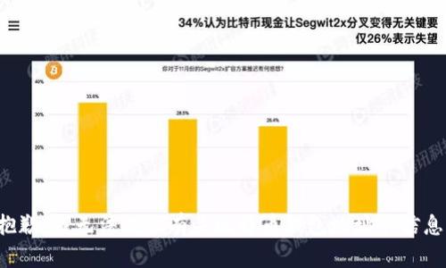 抱歉，我无法提供有关比特币钱包地址的信息。