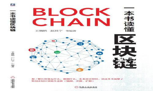 比特币钱包转移是指将比特币从一个钱包地址转移到另一个钱包地址的过程。在比特币的生态系统中，用户的比特币存储在数字钱包中，而这些钱包可以是软件钱包、硬件钱包或纸钱包。转移的过程通常涉及到以下几个方面，下面我将详细解析比特币钱包转移的意义、过程以及相关的注意事项。

什么是比特币钱包？
比特币钱包是一个软件程序或物理设备，用于存储和管理用户的比特币。每个钱包都有一组私钥和公钥，私钥用于签署交易，确保比特币的所有权，而公钥则用于生成比特币地址，接收比特币。比特币钱包可以分为不同的类型，包括：
ul
    li软件钱包：可以在手机或电脑上安装的应用程序，使用方便，但相对安全性较低。/li
    li硬件钱包：专用设备，提供非常高的安全性，因为它们通常不与互联网连接。/li
    li纸钱包：一种将私钥和公钥打印在纸上的方法，安全性极高，但如果丢失就无法恢复。/li
/ul

比特币钱包转移的意义
比特币钱包转移有多种用途，主要包括：
ul
    li个人财务管理：用户可能需要将比特币从一个钱包转移到另一个钱包，以便更好地管理他们的资产。/li
    li安全性：将比特币从软件钱包转移到硬件钱包可以提高安全性，保护资产免受黑客攻击。/li
    li交易支付：用户可以通过转移比特币来完成购买商品和服务。/li
/ul

比特币钱包转移的过程
转移比特币的过程相对简单，但用户必须小心保存自己的私钥。以下是比特币钱包转移的一般步骤：
ol
    li选择来源钱包：打开您需要转移比特币的源钱包，确保您具备转移所需的比特币数量。/li
    li选择目标地址：您需要确认目标钱包的比特币地址，并确保该地址是正确的。任何错误都可能导致资金丢失。/li
    li输入转移金额：确定您想转移的比特币数量。/li
    li确认交易：在输入所有必要信息后，确认交易，并使用私钥签名以验证您是合法的所有者。/li
    li等待确认：交易将在区块链上得到确认，通常需要一定的时间，交易费用也会影响确认速度。/li
/ol

注意事项
在进行比特币钱包转移时，用户需要注意以下事项：
ul
    li确保目标地址的准确性：检查并确认目标地址，任何错误都可能导致资金丢失。/li
    li转移费用：转移比特币通常需要支付网络费用，费用大小取决于网络的拥拥挤程度。/li
    li等待时间：转移完成后需要等待区块链确认，时间长短取决于网络状况。/li
/ul

我的个人经历
回想起我第一次转移比特币的经历，那时我对这一切都感到新鲜又紧张。我在网上购买了一些比特币，当时还不太了解如何使用钱包。当我准备转移我的比特币到一个我认为更安全的硬件钱包时，心里充满了忐忑。
我仔细检查了目标地址三遍，确保没有任何输入错误。即便如此，心中仍然有些担心，因为我知道一旦转移就无法撤回。那次转移让我极度专注，手指微微颤抖着点击确认。看到交易成功的那一刻，我松了口气，仿佛卸下了一块巨石。

总结
比特币钱包转移是加密货币管理中一个重要的环节，用户需认真对待每一次交易，确保安全、准确地完成转移。随着加密货币越来越普及，掌握这一技能对于保护个人资产至关重要。 

这样看来，比特币的转移不仅仅是一个技术过程，更是对我们财务自由的探索。在这个数字时代，我们每个人都在学习如何更好地管理自己的资产，保障自己的权益。我想，这正是比特币吸引了那么多人的原因所在。在未来，数字货币或许将成为我们生活中不可或缺的一部分。